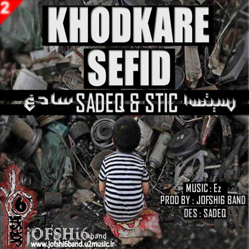 SadeQ & Stic (Jofshi6 Band) - Khodkare Sefid